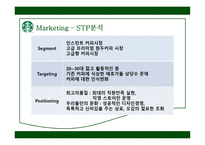 STARBUCKS 경영분석-7