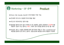 STARBUCKS 경영분석-8