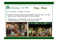 STARBUCKS 경영분석-9
