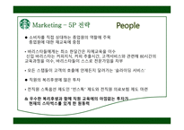 STARBUCKS 경영분석-11