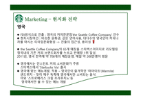 STARBUCKS 경영분석-15