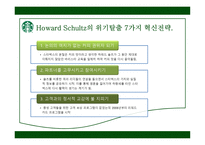STARBUCKS 경영분석-17