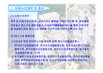 단체 수위계약제도와 도덕적 해이 보고서-3