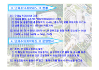 단체 수위계약제도와 도덕적 해이 보고서-5