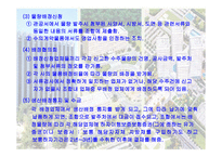 단체 수위계약제도와 도덕적 해이 보고서-6