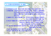 단체 수위계약제도와 도덕적 해이 보고서-7