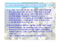 단체 수위계약제도와 도덕적 해이 보고서-8