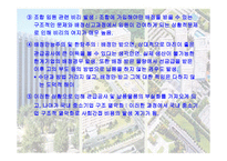 단체 수위계약제도와 도덕적 해이 보고서-9