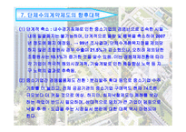 단체 수위계약제도와 도덕적 해이 보고서-10