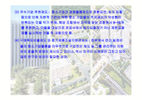 단체 수위계약제도와 도덕적 해이 보고서-11