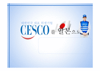 대한민국 대표 위생기업 세스코를 일본으로-1