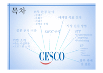 대한민국 대표 위생기업 세스코를 일본으로-2