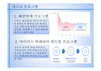 대한민국 대표 위생기업 세스코를 일본으로-5