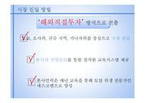 대한민국 대표 위생기업 세스코를 일본으로-13