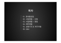 현대중공업 기업분석-2