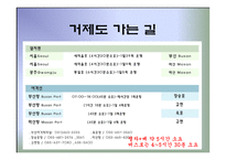 관광지 보고서 거제도는 어때요-4