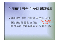 관광지 보고서 거제도는 어때요-10