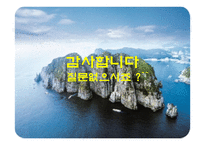관광지 보고서 거제도는 어때요-11