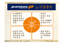 국내 국외 물류기업에 대한 조사 범한판토스-6
