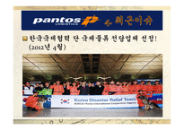 국내 국외 물류기업에 대한 조사 범한판토스-11