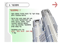 경제정책론 국제경쟁력과 기업구조조정-15