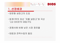 LGDIOS 조사보고서-3
