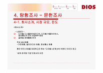 LGDIOS 조사보고서-10
