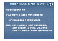 도요타자동차 레포트-17