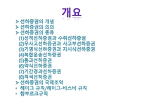 선하증권에 관한 국제조약-2