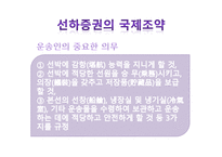 선하증권에 관한 국제조약-7