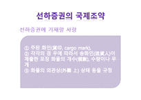 선하증권에 관한 국제조약-8