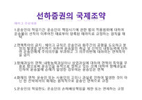 선하증권에 관한 국제조약-10