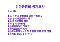 선하증권에 관한 국제조약-14
