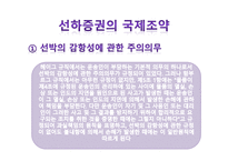 선하증권에 관한 국제조약-15