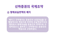 선하증권에 관한 국제조약-16