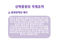 선하증권에 관한 국제조약-17