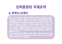 선하증권에 관한 국제조약-18