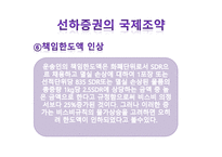선하증권에 관한 국제조약-20