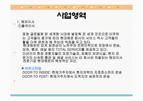 현대해운조사보고서-9