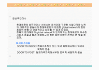 현대해운조사보고서-11