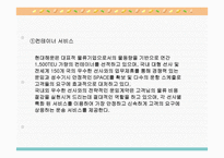 현대해운조사보고서-13