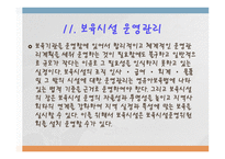 보육학개론 보육시설운영관리-2