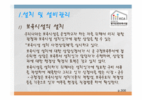보육학개론 보육시설운영관리-3