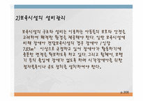 보육학개론 보육시설운영관리-5