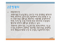 보육학개론 보육시설운영관리-6