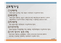 보육학개론 보육시설운영관리-7