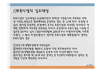 보육학개론 보육시설운영관리-9