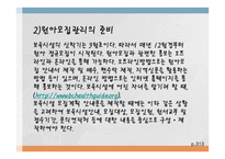 보육학개론 보육시설운영관리-10