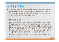 보육학개론 보육시설운영관리-11
