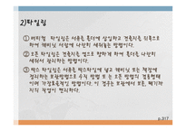 보육학개론 보육시설운영관리-12